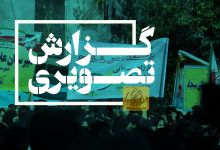 گزارش تصویری آزمون مراسم 13 آبان